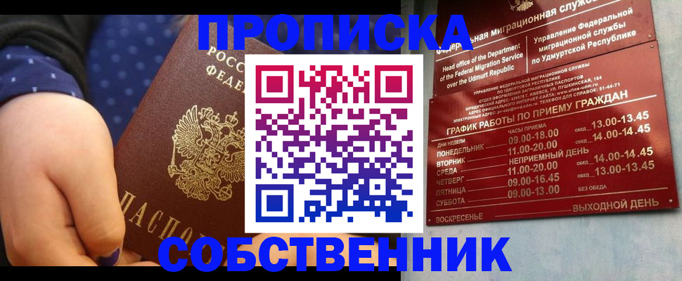 временная регистрация недорого в Слободской