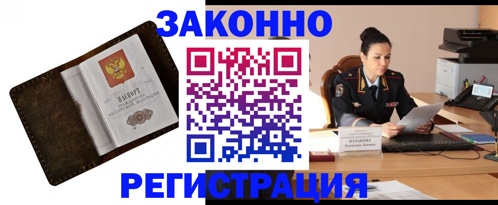 временная регистрация недорого в Слободской