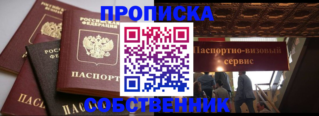 прописка законно в Слободской
